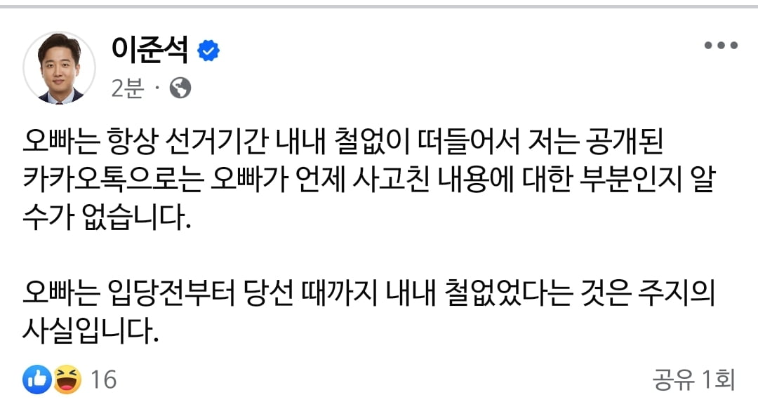 사진=이준석 개혁신당 의원 페이스북