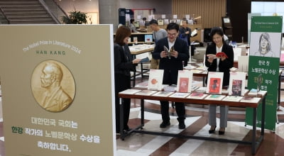 [포토] 국회도서관, ‘한국 첫 노벨문학상 수상 한강 작가 특별전’