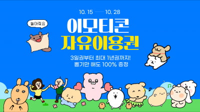 메이저카지노사이트, 이모티콘 자유이용권 100% 증정 이벤트 실시