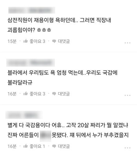 뉴진스 하니 국정감사 출석에 대한 반응 (출처=익명 커뮤니티 블라인드)