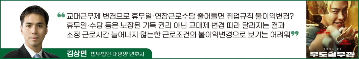 영화 '무도실무관' 3교대는 괜찮고 2교대는 나쁘다?