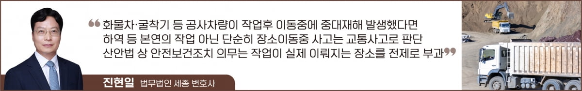 공사현장 떠난 화물차 중대재해도 경영책임자 책임일까