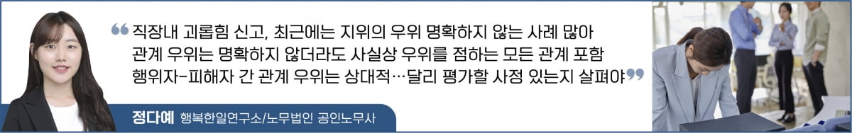 14년차 대리가 '신입 과장'을? 직장내 괴롭힘일까요