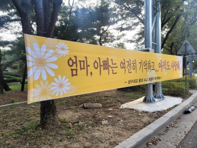 "엄마, 아빠는 여전히 사랑해"…성수대교 붕괴사고 30주기 위령제