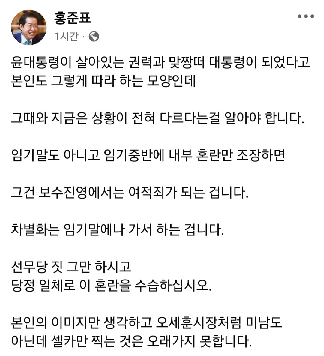 /사진=홍준표 페이스북 캡처