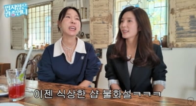 "잘못 본 줄 알았네"…이지혜 옆 서지영 등장 '충격'