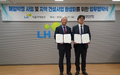 주건협 서울시회, LH 서울본부와 '주택건설사업분야 협력' MOU