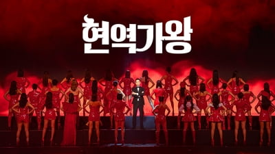 '현역가왕2' 녹화 앞두고 터졌다…60억 콘서트 판권 법적 분쟁