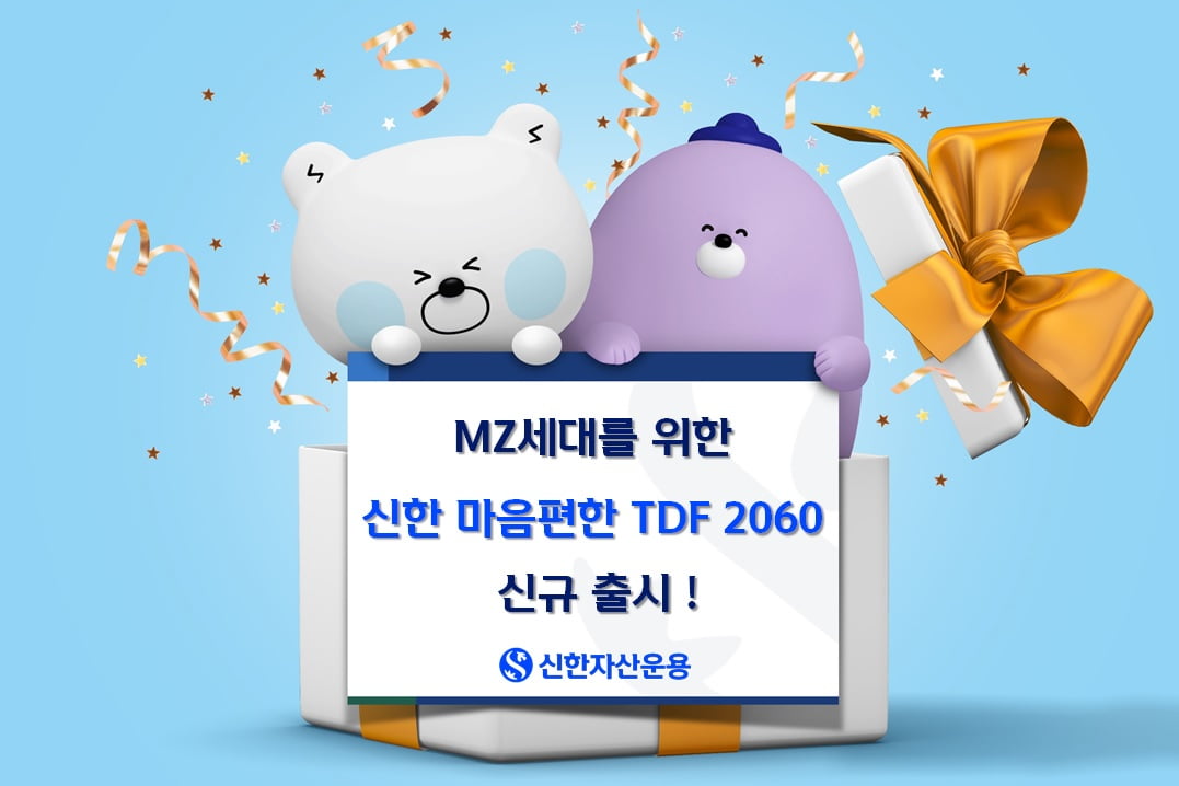 20대를 위한 연금투자…신한운용, 2060년 은퇴 목표 카지노 필립 출시