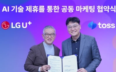 LGU+, 토스와 AI '익시' 활용 마케팅 펼친다