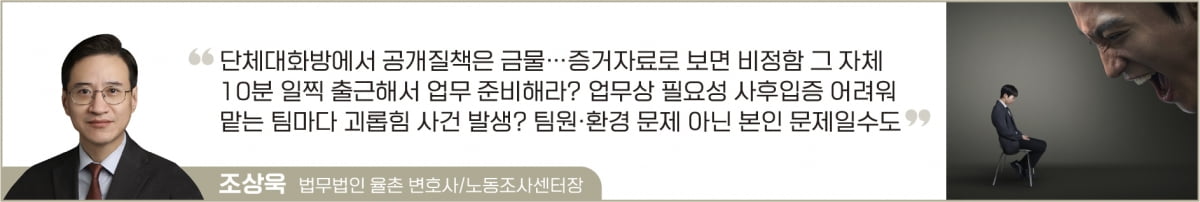 "직장 내 괴롭힘 골치 아프시죠?" 모든 팀장님께 드리는 조언