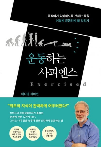 인간은 운동을 싫어하도록 진화했다