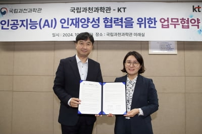 KT, 국립과천과학관과 청소년 AI 미래 인재 양성을 위해 협력