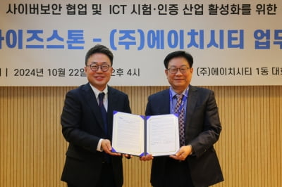 HCT, 시험인증 기업 와이즈스톤과 사이버보안 MOU 체결