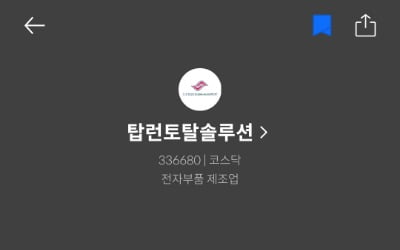  청약할까말까 : 탑런토탈솔루션, 수익확률 82%