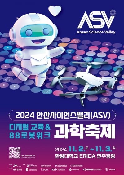 안산시, 한양대 에리카캠퍼스에서 '2024 안산사이언스밸리 과학축제' 개최