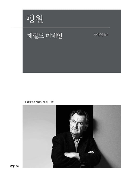 도박사들이 한강 대신 노벨상 받는다고 베팅했던 작가의 첫 한국어 번역 소설 [서평]