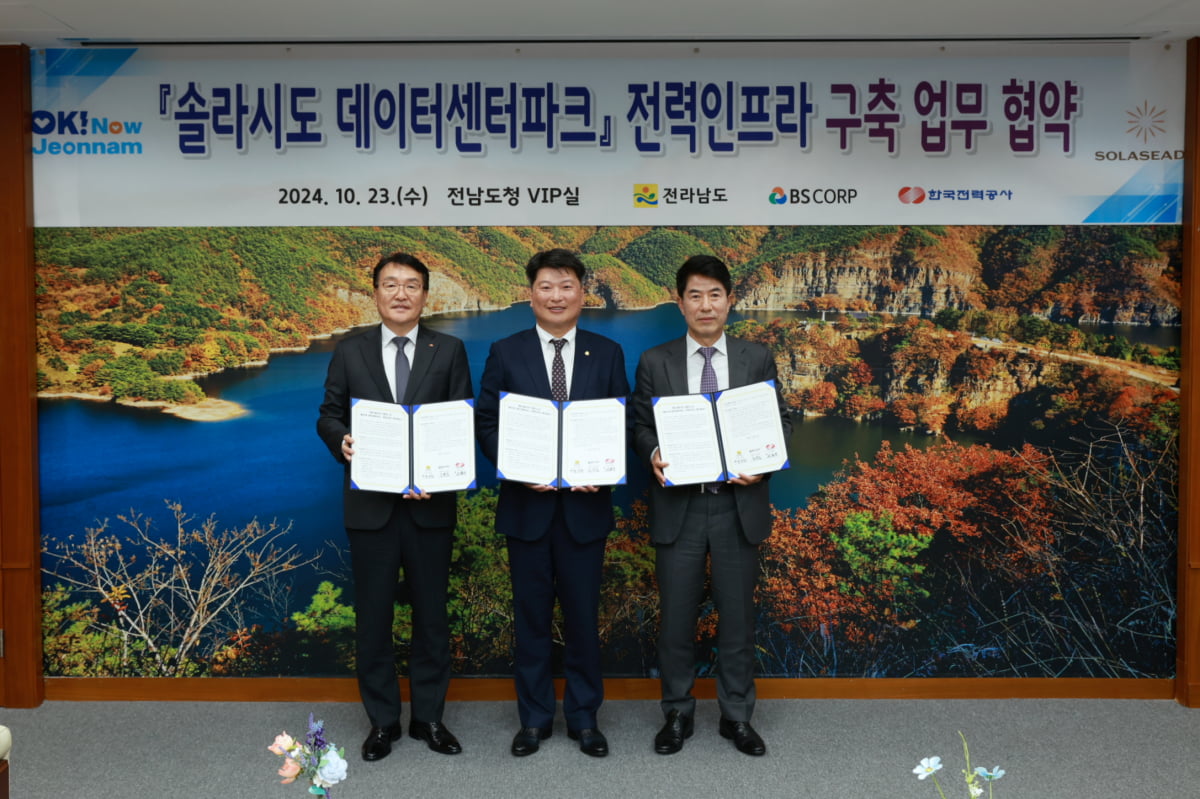 솔라시도 데이터센터파크 전력인프라 구축 업무 협약식 모습. 왼쪽부터 서철수 한전 전력계통 부사장, 박창환 전라남도 경제부지사, 김만겸 BS산업 대표. /BS산업 제공