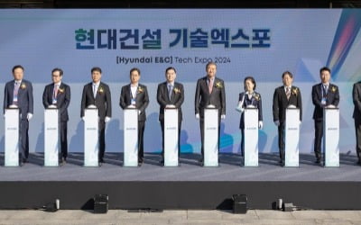 '현대건설 기술엑스포 2024' 열려…혁신 기술 공유