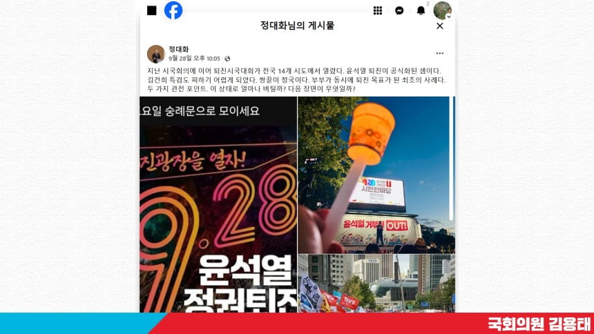 출처=정대화 국가교육위원회 상임위원 페이스북, 김용태 국민의힘 의원실