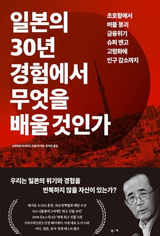 前 일본 중앙은행 총재 “日 전자산업 몰락은 엔고 때문이 아니다” [서평]