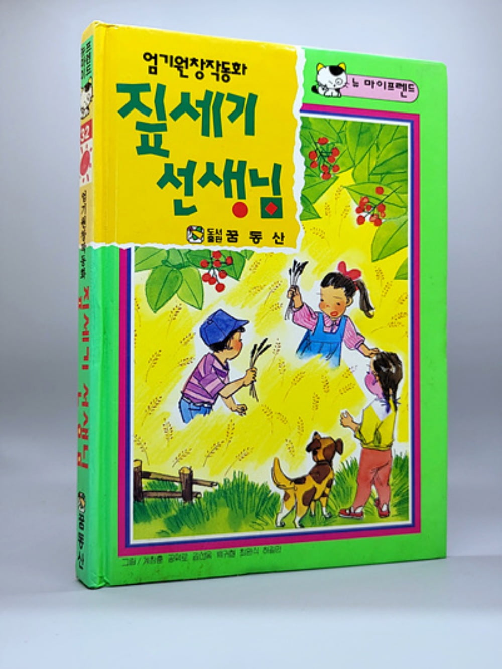  엄기원 창작동화 <짚세기 선생님> / 사진출처. ⓒ SAYBOOKS Ltd.