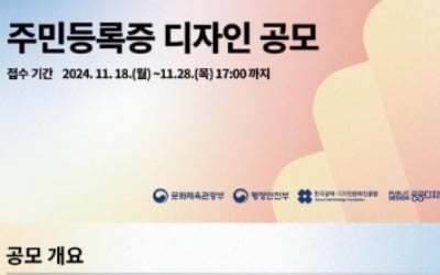 주민2025년 슬롯사이트증, 25년여 만에 새 디자인 찾는다…내달 공모 접수