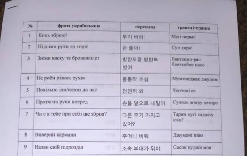 우크라이나군이 북한군에 대비해 배포한 매뉴얼이라고 주장하며 공개한 자료. 사진=텔레그램 '작전Z: 러시아 봄의 전사들'