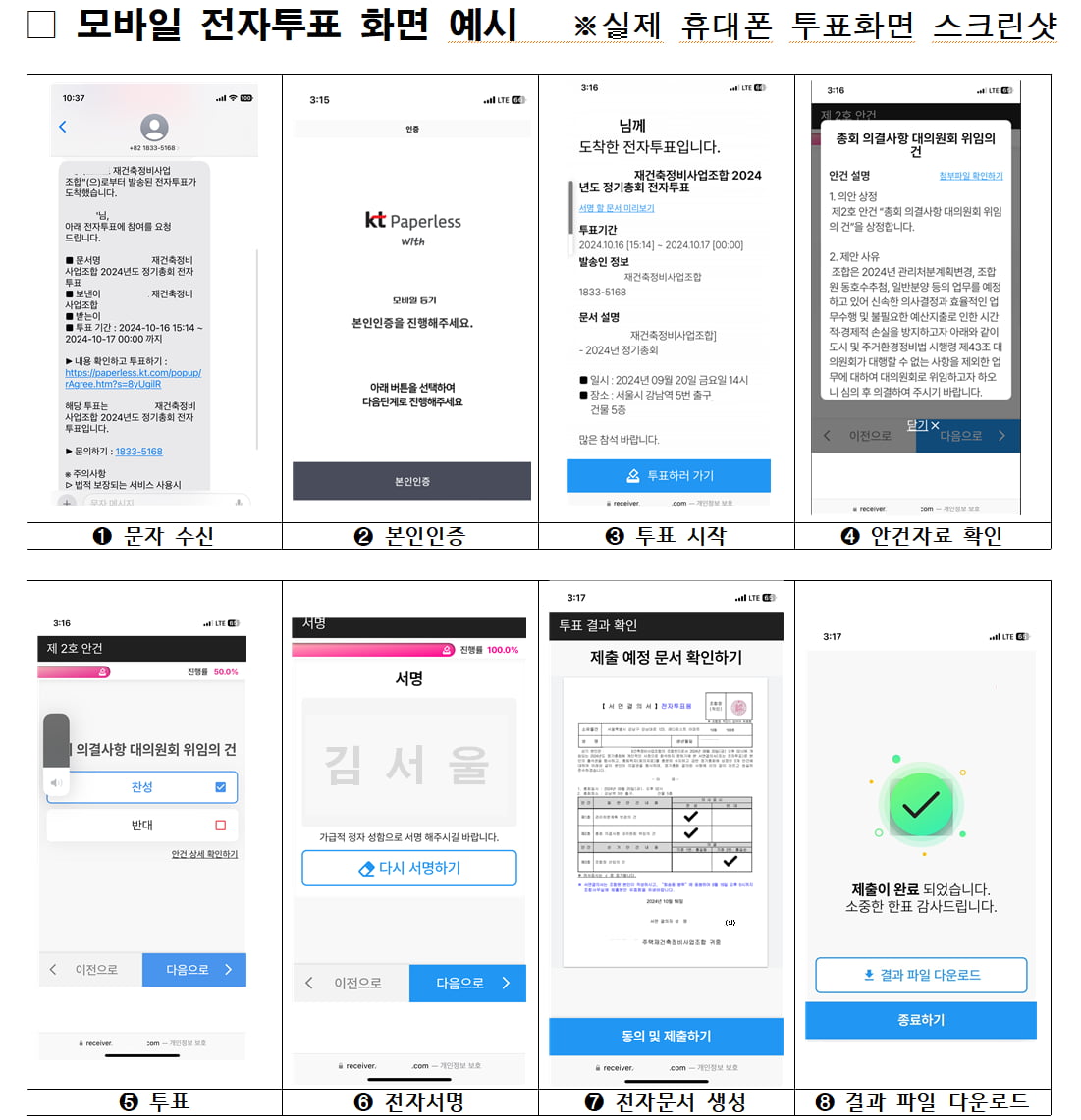 서울 관악구 신림건영 재건축 조합, 10일 만에 총회 마친 비결은