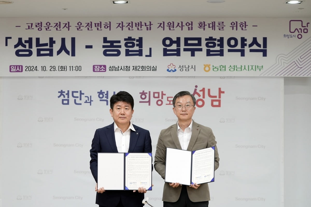 성남시는 29일 이진찬(사진 오른쪽) 부시장과 양흥식 농협 성남지부장과 65세 이상 고령자 운전 면허 자진 반납자를 대상으로 정기예근 우대금리를 지원하는 '성남시-농협 업무협약식'을 진행했다.성남시 제공