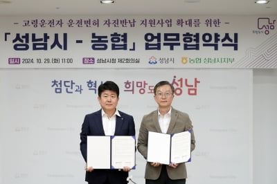 성남시, 전국 최초 65세 이상 '운전면허 자진 반납자'에 우대금리 지원