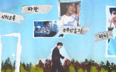 NCT 도영, '시리도록 눈부신' 청춘에 전할 '응원가'