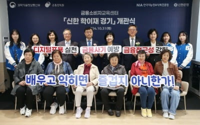 신한은행, 금융교육 공간 ‘신한 학이재 경기’ 개관