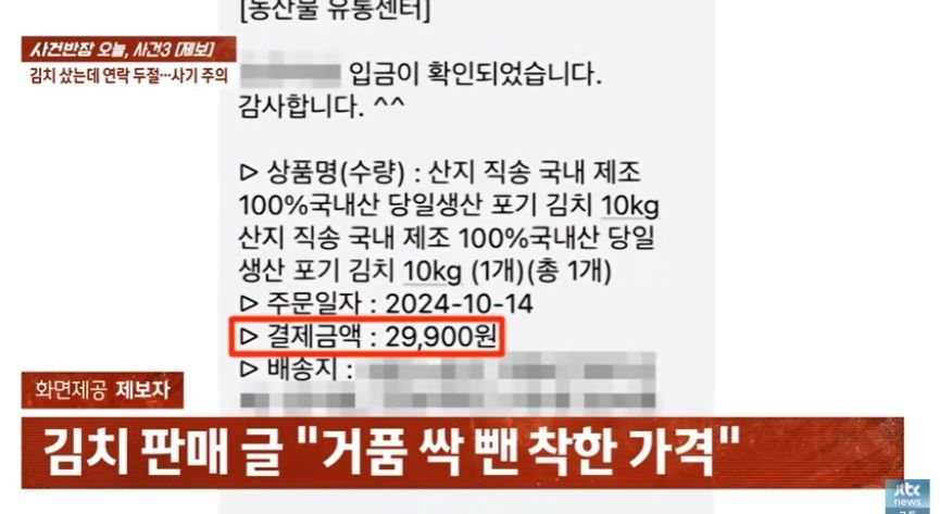 사진=JTBC 사건반장 캡처