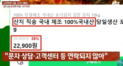 김치 10㎏ 2만2900원…"싸게 샀다고 좋아했더니" 날벼락