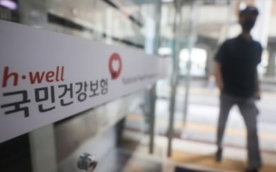 건강보험, 국고에 기댄 ‘가짜 흑자’…지원금 빼면 8년간 58조원 적자