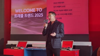 "한국인들 내년 더 많이 여행"…스카이스캐너 '트래블 트렌드 2025' 발표