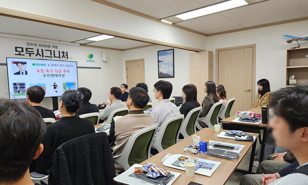 인기 유튜버 '새벽의 축구 전문가 페노'와 함께한 오리엔테이션 현장. 사진=모두투어