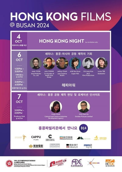 'Hong Kong Films @ Busan 2024' 5일 개막…홍콩 영화 산업 홍보