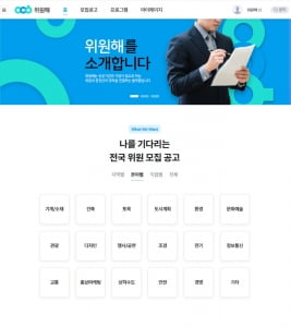 한국앙코르커리어, 중장년층 위한 '위원해' 서비스 출시…위원 모집 정보 제공