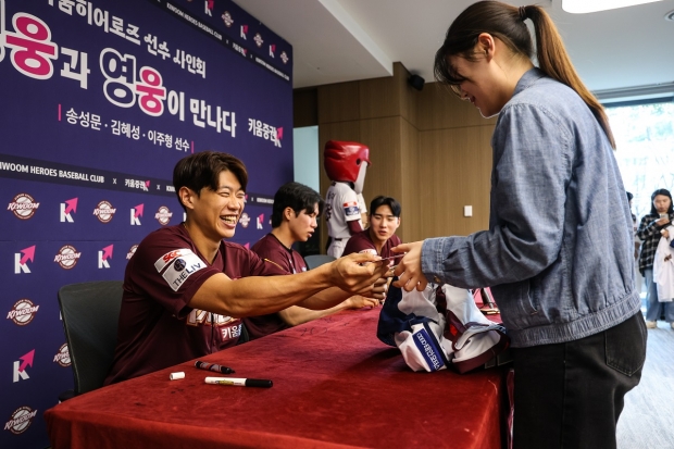 키움증권, 고객 초청 ‘키움히어로즈 사인회’ 성료