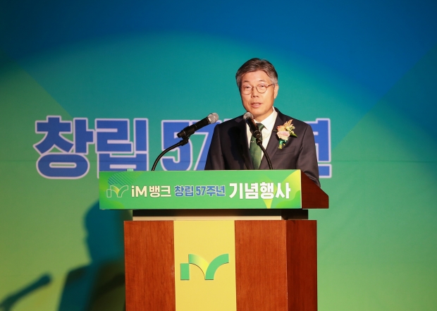 iM뱅크(아이엠뱅크), 창립 57주년 창립기념일 행사 실시