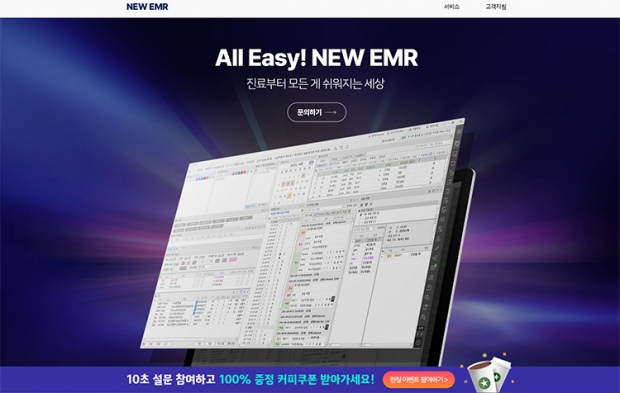 유비케어, ‘NEW EMR’ 웹사이트 오픈 기념 이벤트 진행