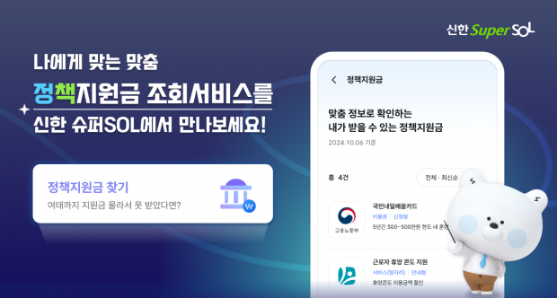 옆집 사람들은 어떻게 알고 신청했지?, 나만 몰랐던 정책지원금 조회 서비스