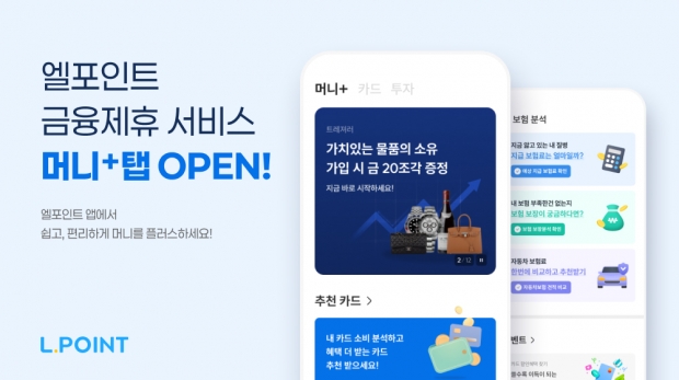 롯데멤버스, 엘포인트 앱에 금융 서비스 통합 탭 ‘머니+’ 신설