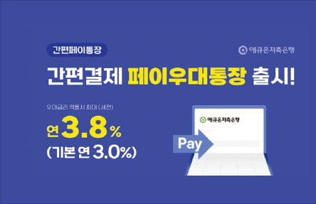 애큐온저축은행, '네카토' 연결…최고 연 3.8% 금리