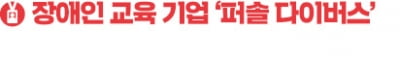 日"장애 아닌 다양성 갖춘 인재"…ADHD 극복하고 IT 기술자로