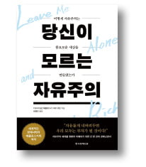 [책마을] 인류 대풍요는 '사람들을 꽁 머니 카지노롭게 내버려둔' 덕분