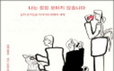  '눈먼 자들의 나라'에 발을 내딛다