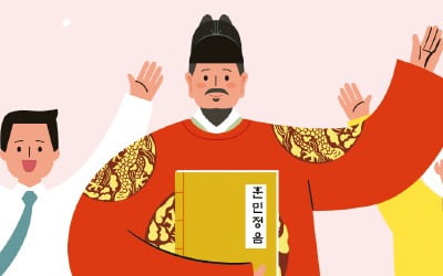 [홍성호 기자의 열려라! 우리말] 1446년 훈민정음 반포를 기준 삼은 '한글날'